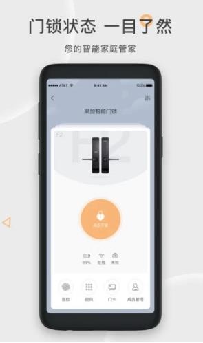 果加智能锁0