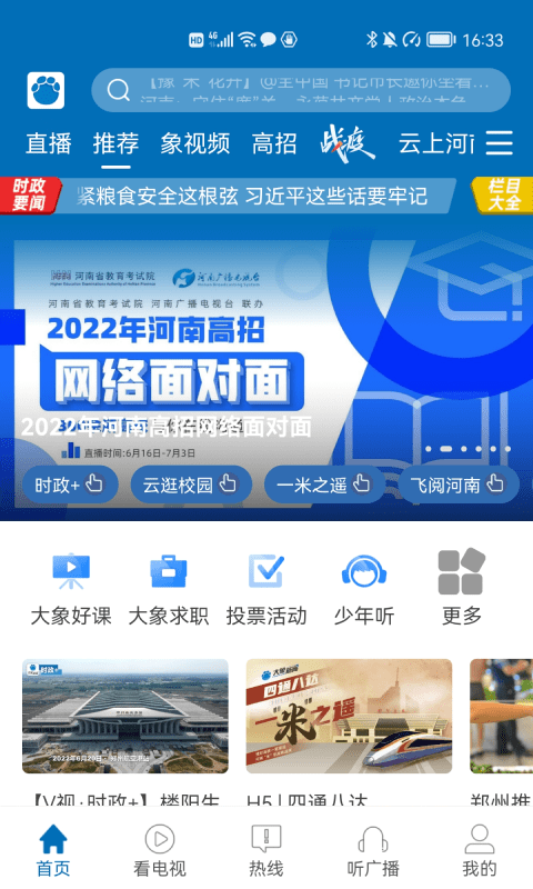 河南大象网app1