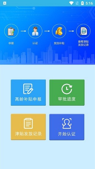 河南高龄补贴认证app最新版0