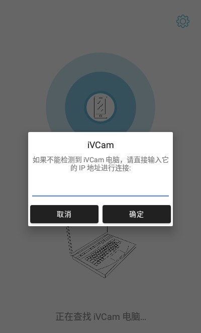 iVCam电脑摄像头APP1