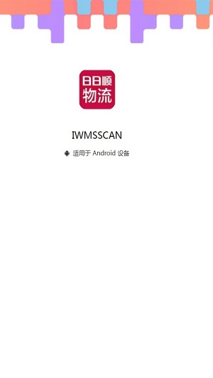IWMSSCAN扫描软件0