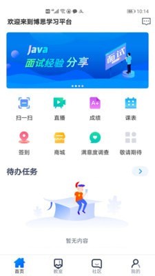 i博思app官网3