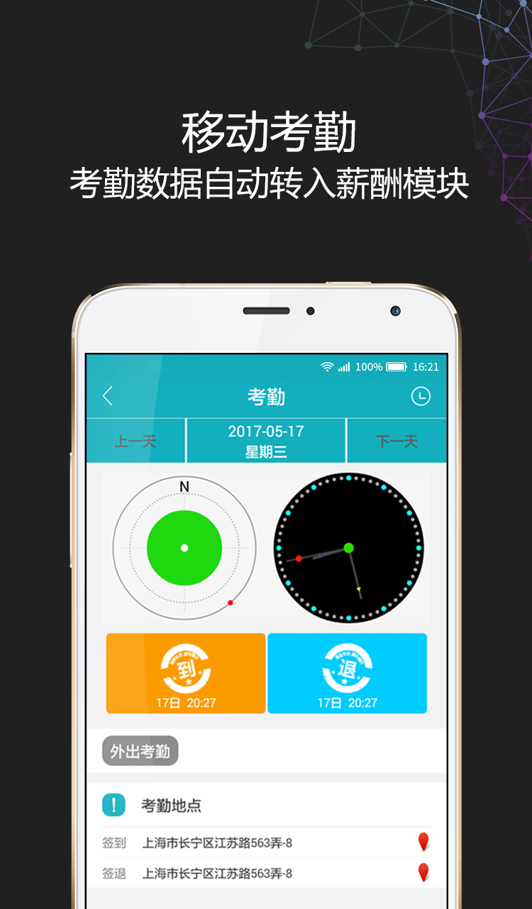 i人事app1