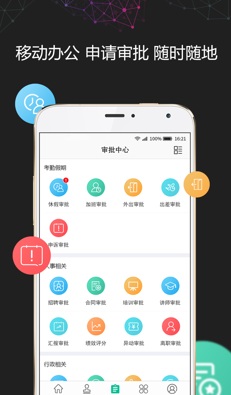 i人事app2
