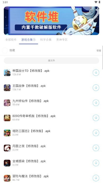 软件堆app0