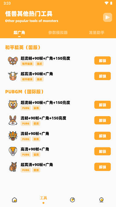 波波画质怪兽2.42