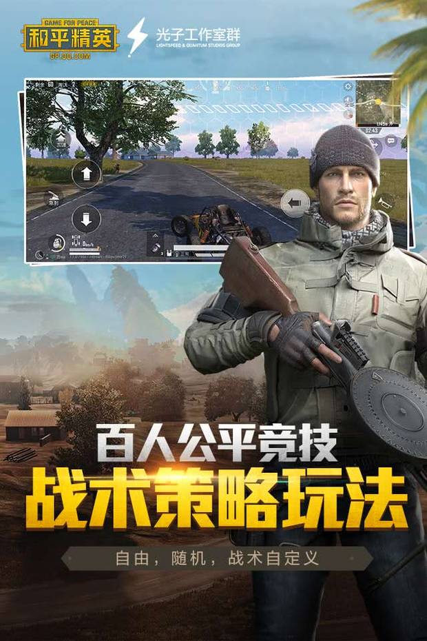 和平精英正式服免费1
