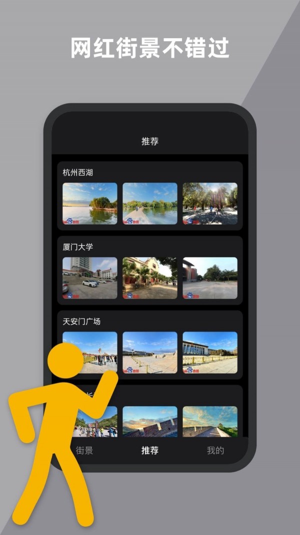 到此一游街景新版app1