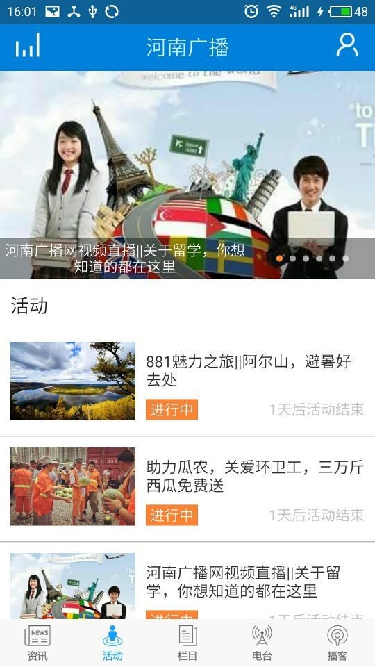 河南广播app安卓版1