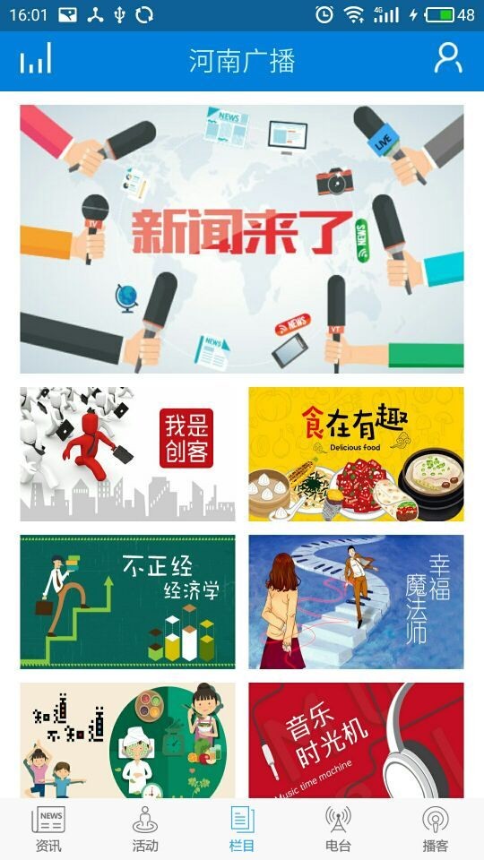 河南广播app安卓版2