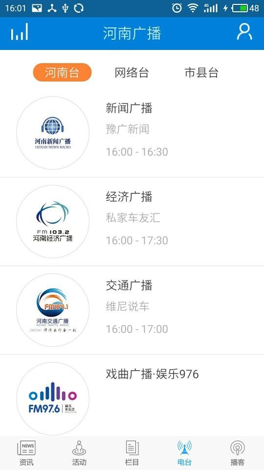 河南广播app安卓版3