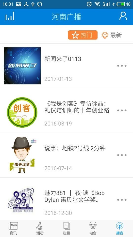 河南广播app安卓版4