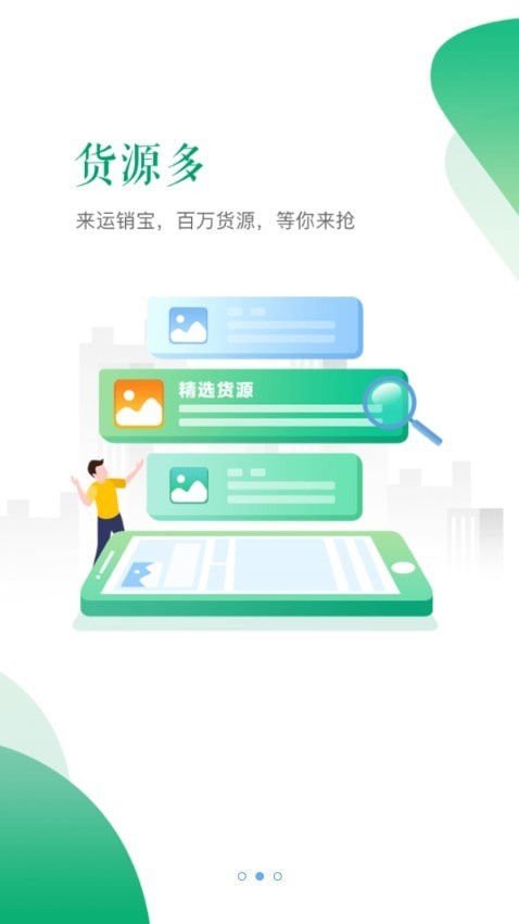 河南交运链司机端app安卓版1
