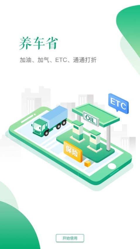 河南交运链司机端app安卓版2