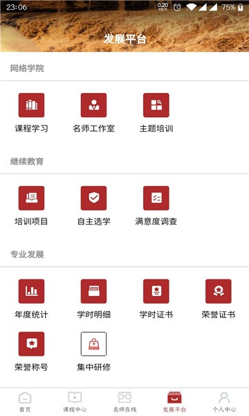 河南教师网络学院app2