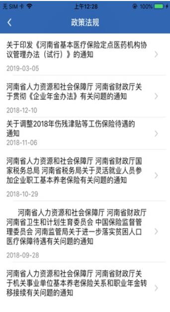 河南社保app官方1
