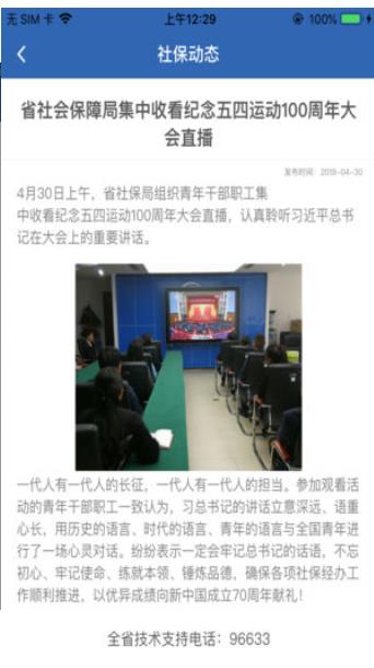 河南社保网上服务平台2