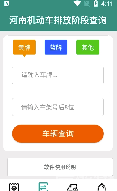 河南省排放阶段纠正app1