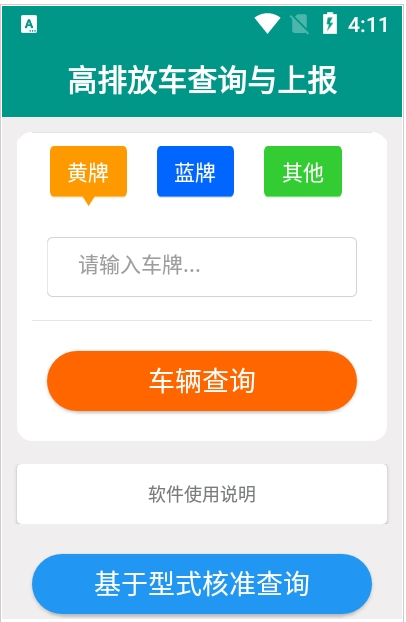 河南省排放阶段纠正app2