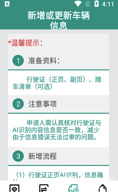 河南省排放阶段纠正安卓版0
