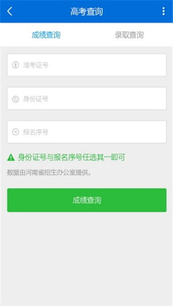 河南省普通高校招生考生服务平台官方版2