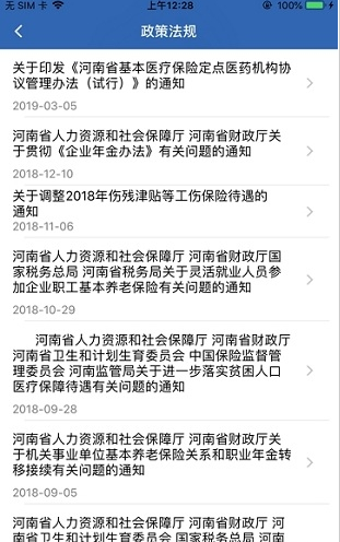 河南退休人员社保认证app1