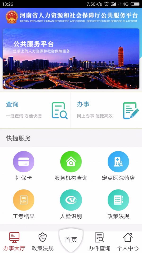 河南养老保险认证app3