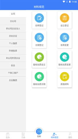 河南掌上工商app最新版本0