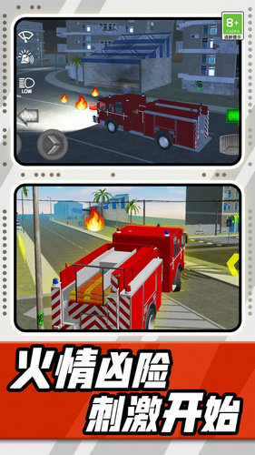 模拟消防车驾驶0