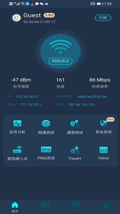 wifi百宝箱app2