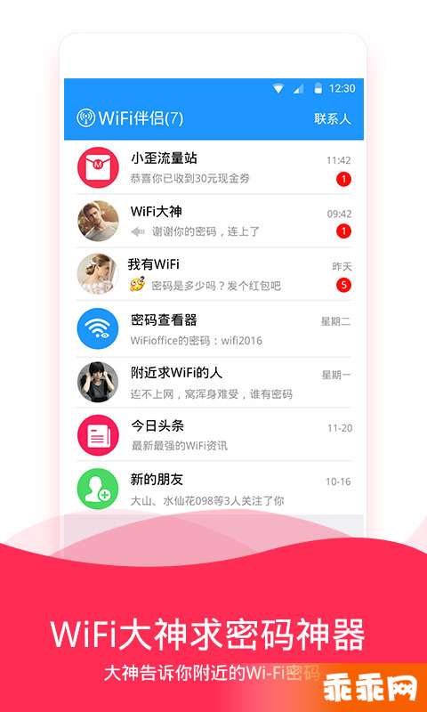 wifi伴侣手机版4