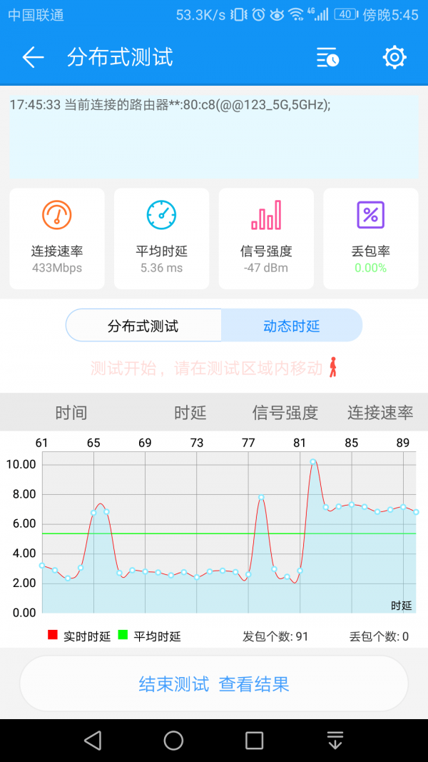 wifi测评大师 app4