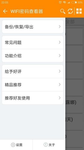 wifi查看密码器中文最新版0