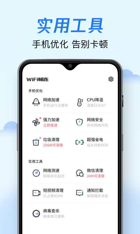 wifi畅连神器纯净版3