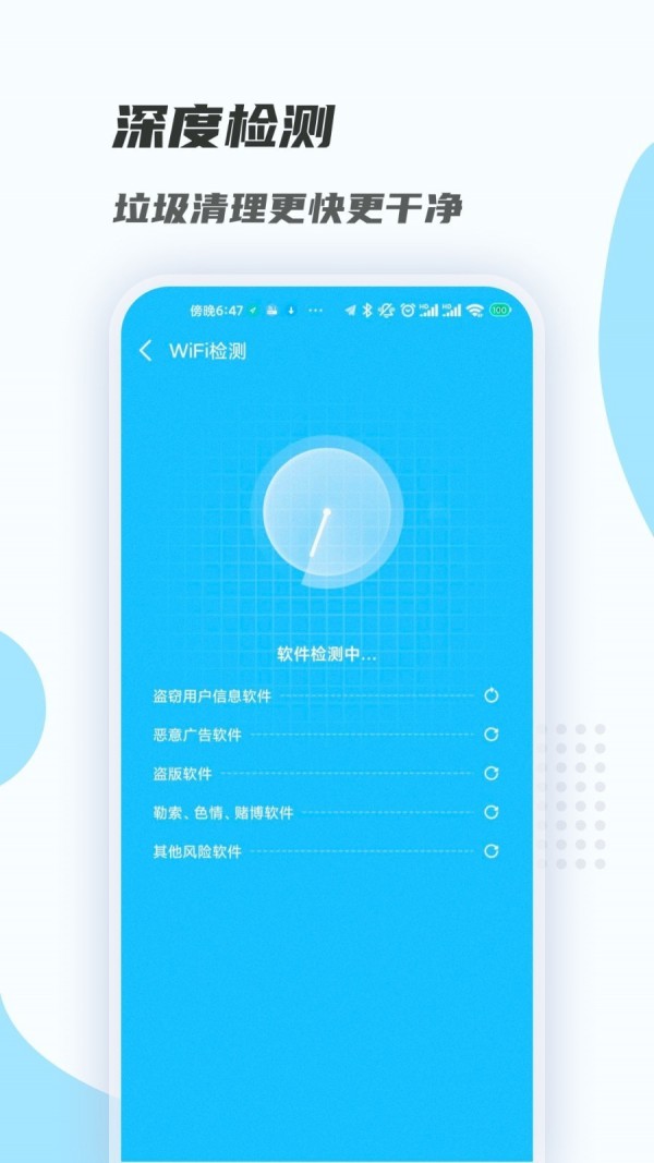 WiFi畅连大师下载安装app2