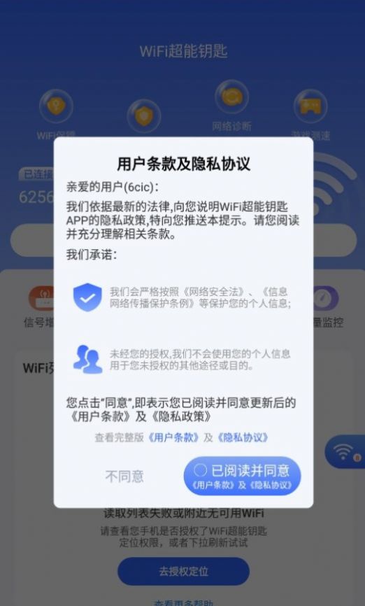 WiFi超能钥匙下载安装官方3