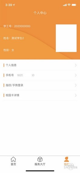 i兴才APP3