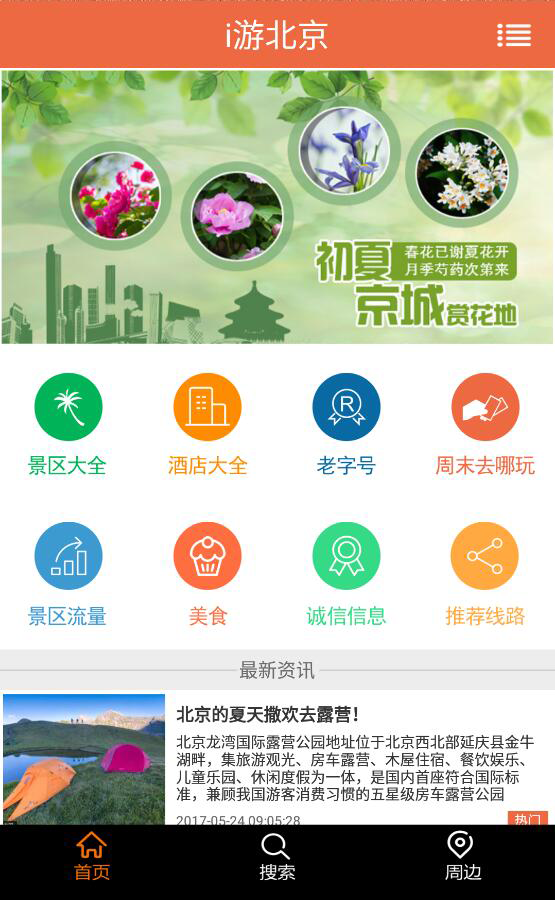 i游北京app0