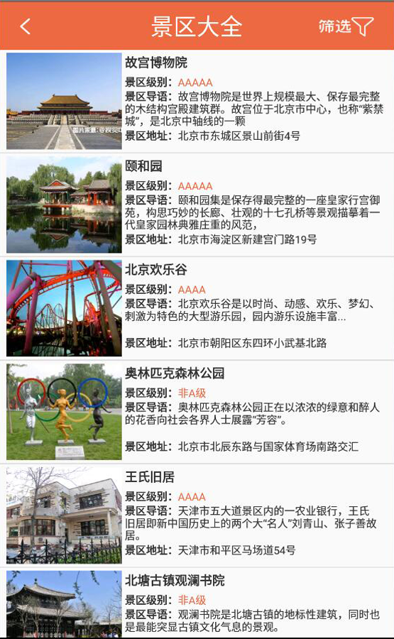 i游北京app1