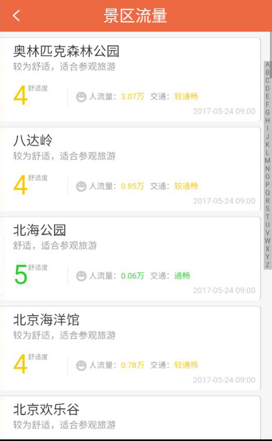 i游北京app2