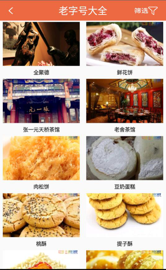 i游北京app3
