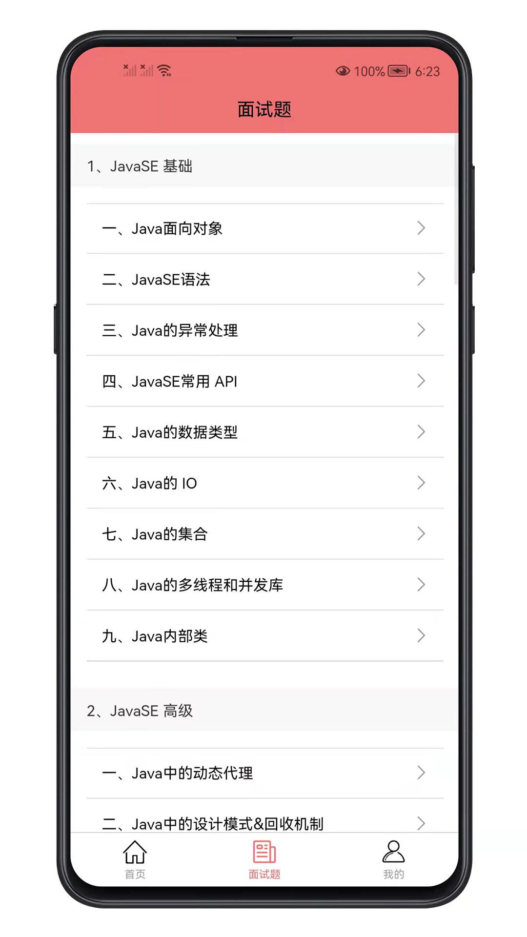 Java面试宝典最新版0