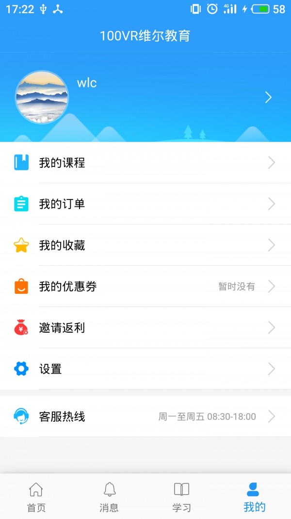 100唯尔教育云平台app3