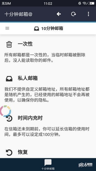 10分钟邮箱app2