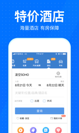 12306智行火车票App3