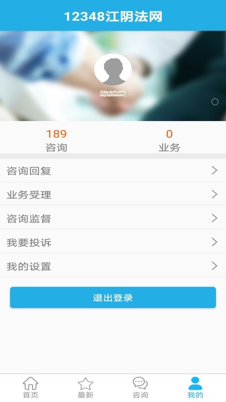 12348江阴法网app2