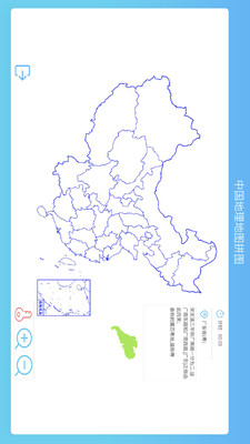 地理拼图app安卓0