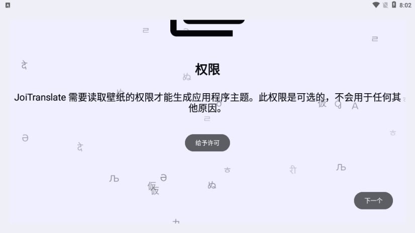 JoiTranslate翻译器最新2