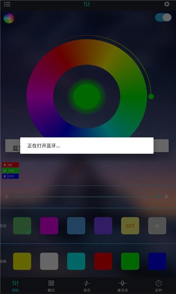 酷玩rgb幻彩灯app2