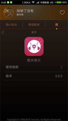 酷米音乐app4